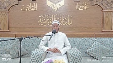 تحبير المقارئ | سورة قريش | القارئ: أحمدو محمد اماه