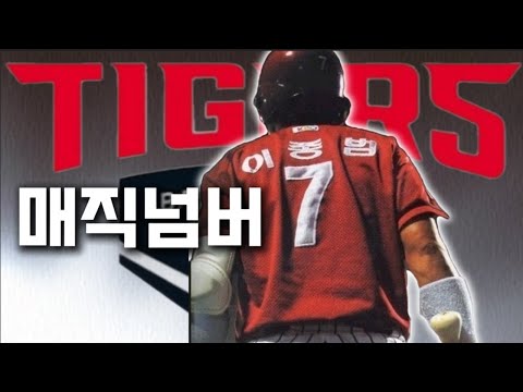 M7 [0907 <strong>타이거즈리뷰</strong>] 기아:키움 승리리뷰 (소크라테스 전구단 상대홈런,에릭2호기 에릭 스타우트 KBO 데뷔첫승, 매직넘버7)