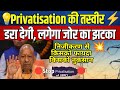 Privatization impact on consumers बिजली विभाग के निजीकरण से उपभोक्ताओं पर दुष्परिणाम #facts #shorts