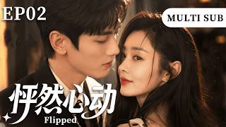 2026最新都市剧【怦然心动】 EP02 婚礼当天她当众逃婚，却误闯进陌生男人的车里，而他的身份竟然是…… screenshot 2