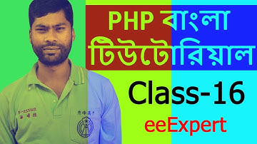 ▶️▶️ PHP Tutorial For Beginners Full Class-16 ❇️ PHP Bangla Tutorial ❇️ eeExpert