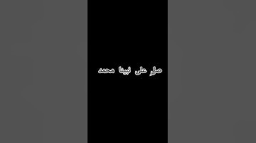 #سورة_الجمعة #ايات #حالات_واتساب #مقاطع_دينية_قصيرة #قرآن #قران #ياسر_الدوسري #صلو_على_النبي