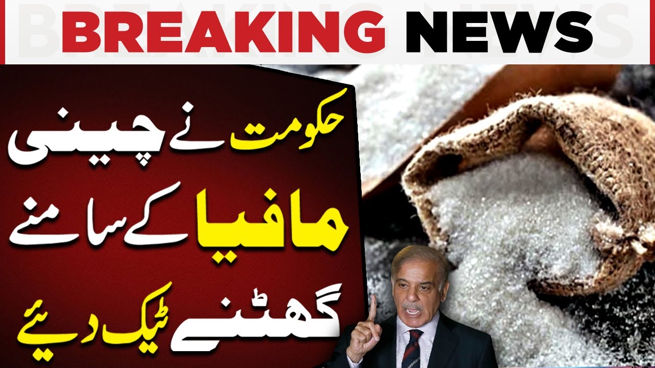 Government Surrenders to the Sugar Mafia | Breakingnews | Pakistan Today News