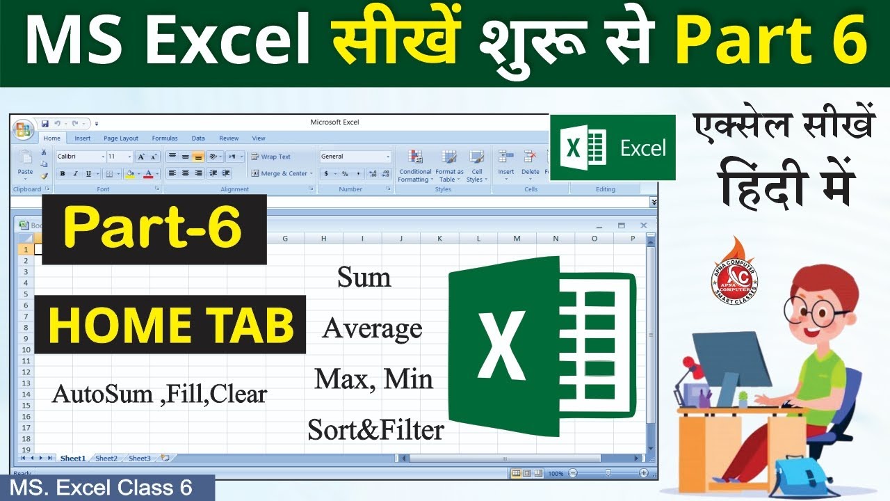 MS Excel Part 6 । Excel Basic Knowledge । Sum, Average, Max, Min,Sort ...
