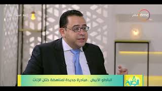 8 الصبح – د . عمرو حسن يكشف عن أضرار  ختان الإناث  على البنات بعد الزواج ؟؟