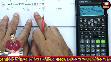 Calculator Hacks SSC Higher Math Chapter 08 MCQ Type 02
