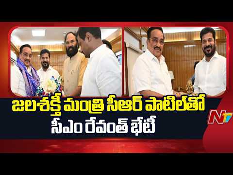 కేంద్ర జలశక్తి మంత్రి సీఆర్ పాటిల్ తో సీఎం రేవంత్ భేటీ | CM Revanth Reddy | CR Patil | NTV Telugu - NTVTELUGU