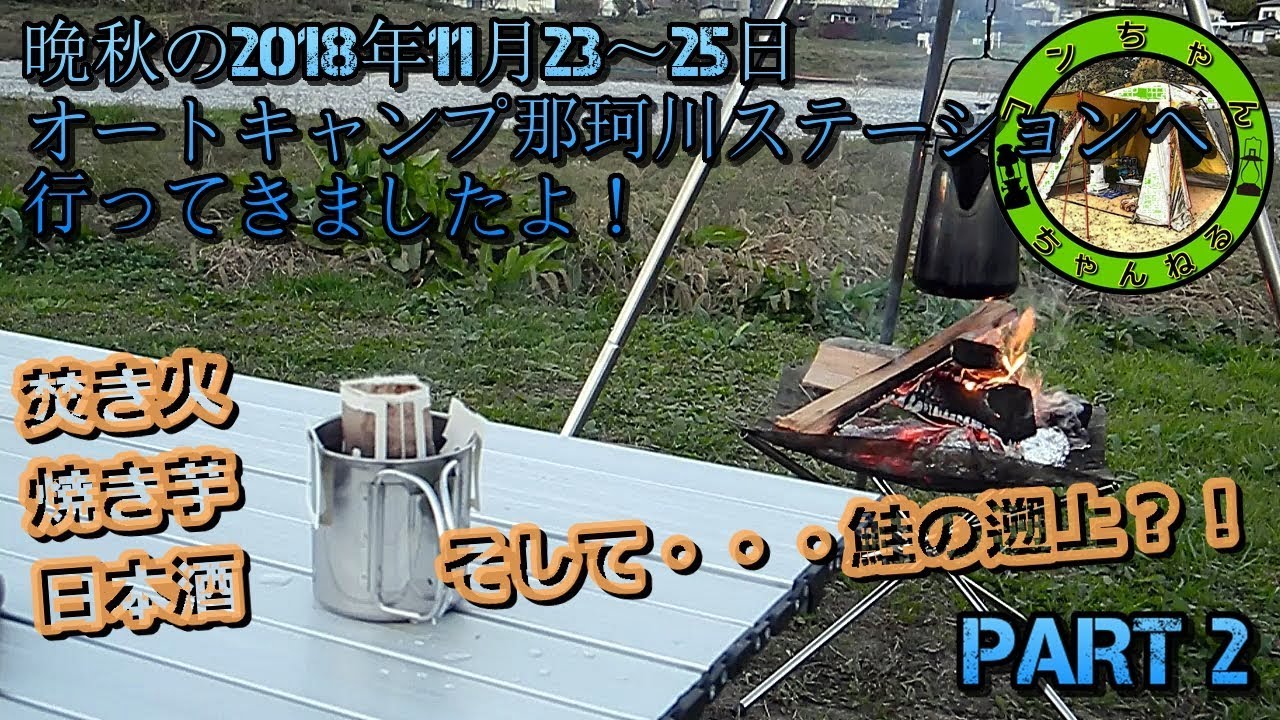 オートキャンプ那珂川ステーション キャンプクエスト マップ
