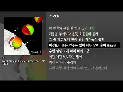 [그냥자막] dsel & Khundi Panda - 토킹바 (Feat. CHOILB) [농]