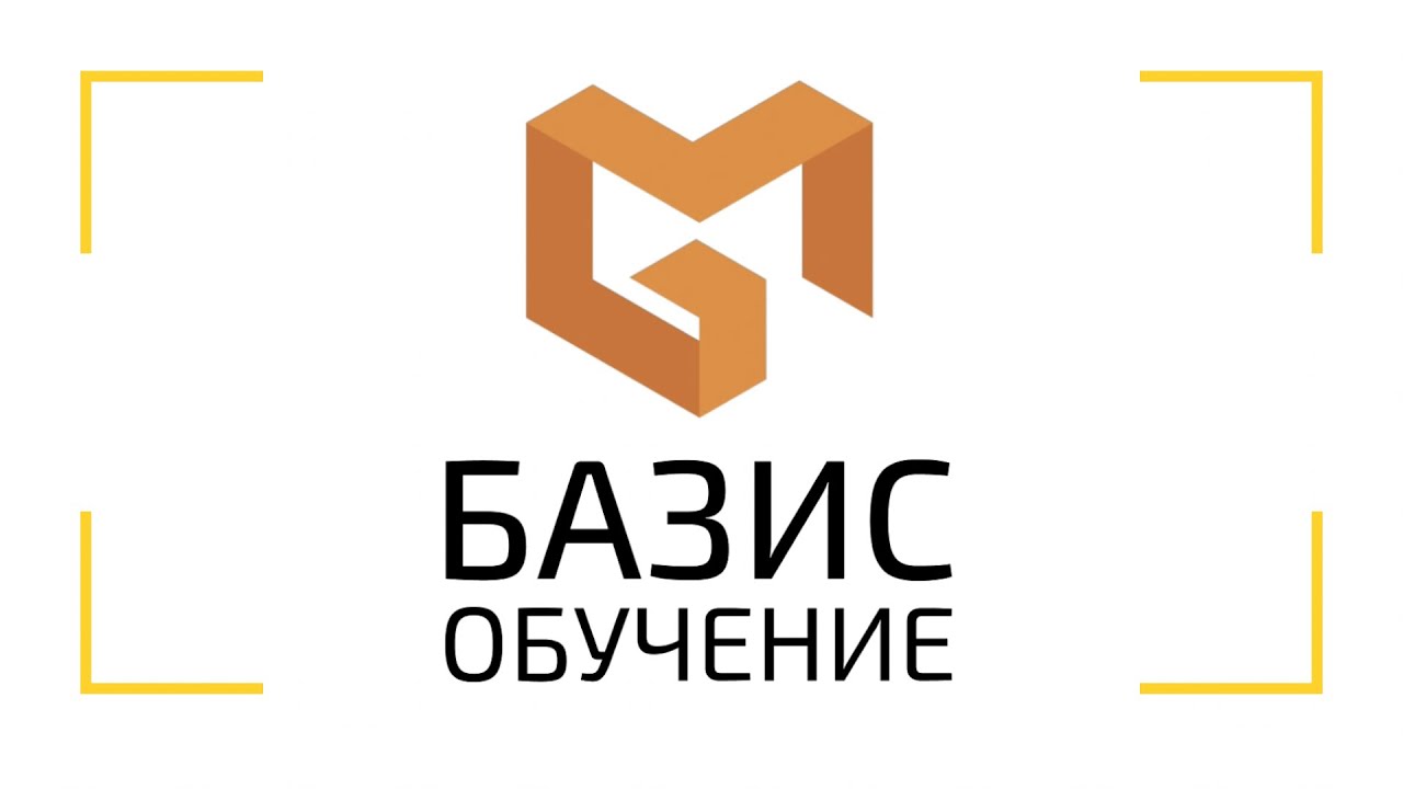 Базис Обучение - курс «Конструктор-проектировщик» (2022) - YouTube