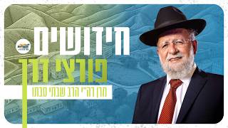 חינוך לאכילה נכונה | פרשת כי תצא | מרן רה"י הרב שבתי סבתו