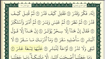 وديع اليمني سورة المدثر كاملة ومكتوبة