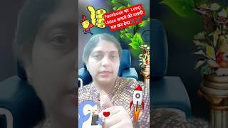 Facebook pr Long Video Banane ki Galati❌❌ #tech #technology #gadget #smartphone #innovation #viral