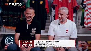 TRAILER BOX OUT   |   ΑΠΟΨΕ 21:00