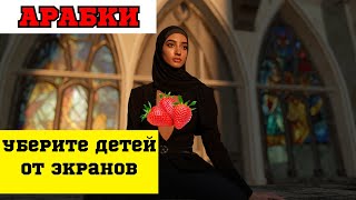 ТАКОЙ ДИКОСТИ ВЫ ЕЩЁ НЕ ВИДЕЛИ! ЧТО ТВОРЯТ АРАБКИ В ПЕРВУЮ БРАЧНУЮ НОЧЬ! ТРАДИЦИИ И ОБЫЧАИ!