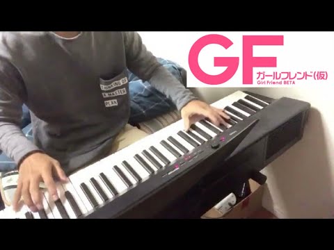 ガールフレンド（仮）　CM     弾いてみた