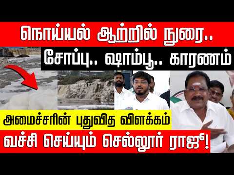 தவெக அமைச்சரின் வித்தியாசமான விளக்கம்.. வச்சி செய்யும் செல்லூர் ராஜூ! Minister Rajeev | Nakkheeran