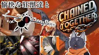 【Chained Together】足の引っ張り合いをするゲームと聞いて【 VTuber　黒猫龍星 】　＃ケモノVTuber