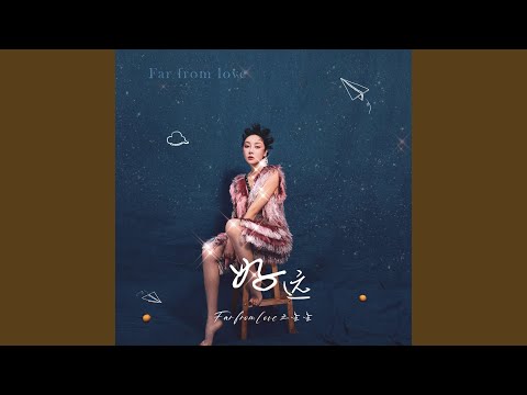 好远