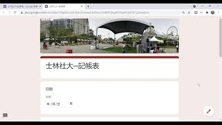 2021042204 使用 Google 表單建立記帳表4─選擇漂亮的版型