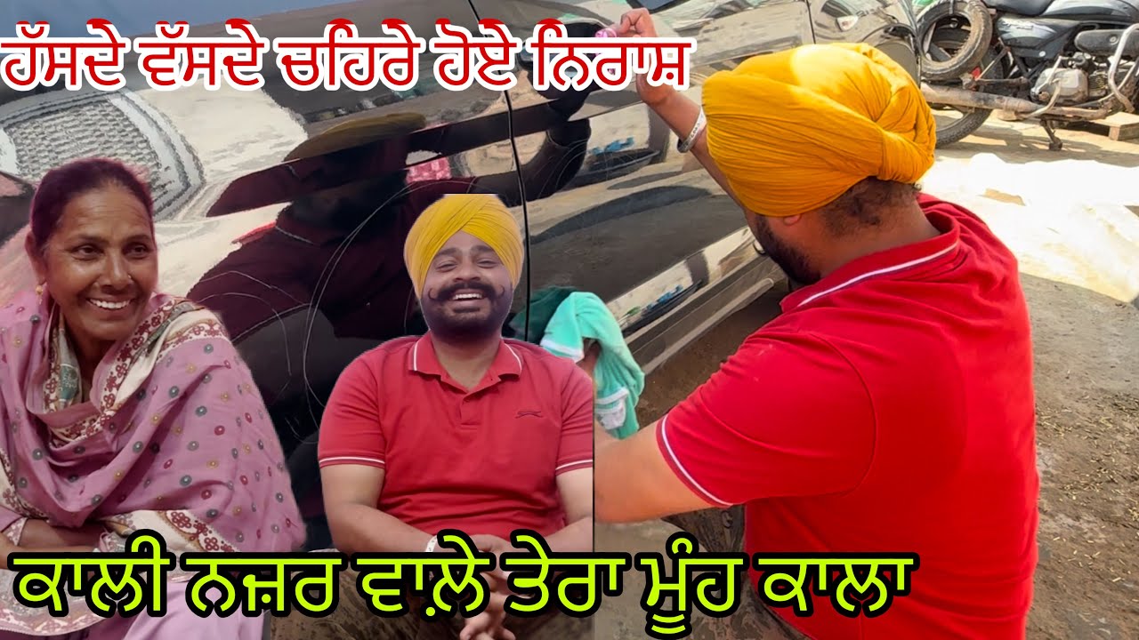 ਪਤਾ ਨੀ ਕਿਸ ਦੀ ਨਜ਼ਰ ਲੱਗ ਗਈ ਸਾਨੂੰ ਹੱਸਦਿਆਂ ਨੂੰ ਦੇਖ ਕੇ , ਕੋਈ ਹੱਲ ਦੱਸੋ @jasminmahalvlogs7754 