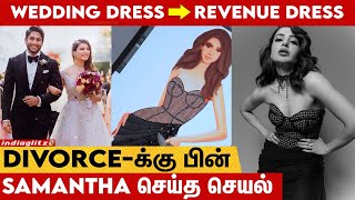 Wedding Dress-ஸை கருப்பாக மாற்றிய சமந்தா.. காரணம் என்ன தெரியுமா? | Samantha Nagachaitanya Divorce