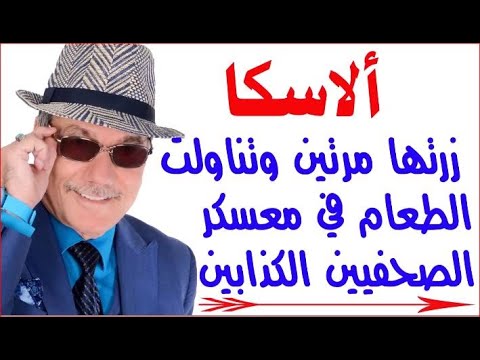 الاسكا