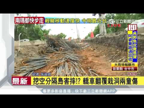 挖空分隔島害摔？ 轎車翻覆栽洞兩童傷｜三立新聞台