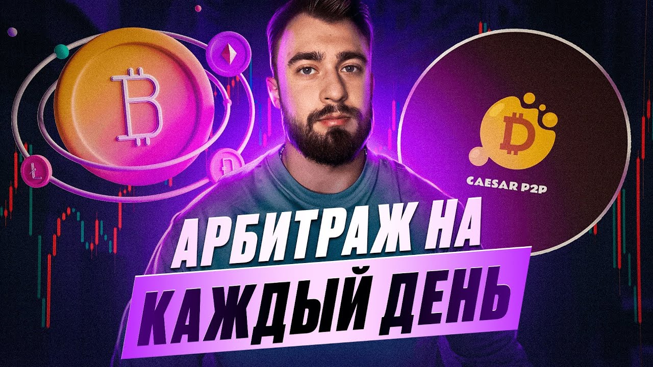 Арбитраж по связкам каждый день | Как научиться находить связки в 2023? - YouTube