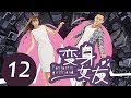 《变身女友 Fantastic Girlfriend》EP12&mdash;&mdash;主演:魏雨萱,杜维瀚,许梦圆