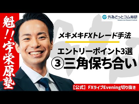 【FX】これで出来る！三角保ち合いの使い方！エントリー ...