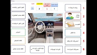 برنامج ادارة مكتب تأجير السيارات 2023 اخر تحديث بسعر 100 دينار اردني screenshot 5