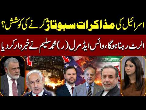 Israel’s Role Questioned in Iran–US Talks | Major Warning Issued | Islamabad Talks | Hum News