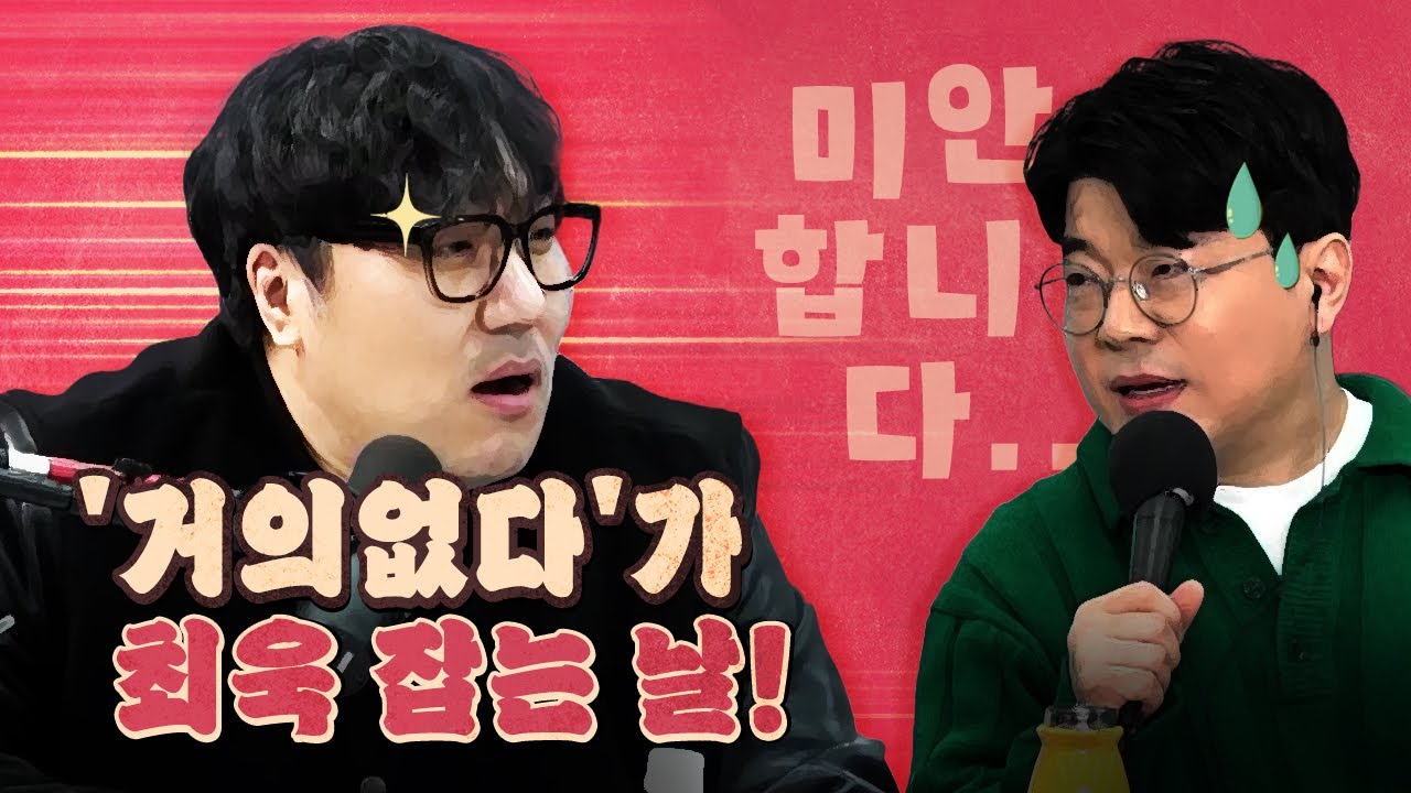 최욱이 당하니 통쾌하구나!