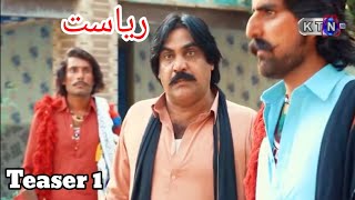 Riyasat Ktn Soap Serial Teaser 1 Mukammal Update Sindhi Drama 2025