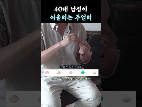 4계절 내내 착용할 수 있는 <strong>주얼리</strong> 레이어드 조합