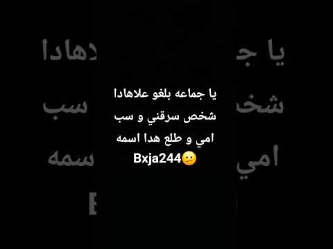 سبنيي و سرقني الله يقطع ايدههههه 