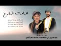 جميل اليزيدي || هامة التاريخ #حصرياً2026