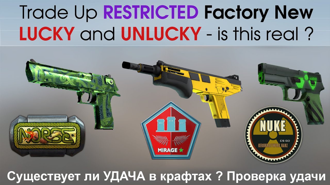 CS:GO Trade Up Restricted FN: Norse, Mirage, old Nuke. Low %. Succes ?