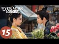 المسلسل الصيني الخياطة الأبدية الحلقة 15 Everlasting Longing WeTV