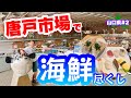 寿司三昧【山口県唐戸市場】中国地方最大の市場！？今の下関唐戸市場はこんな感じ