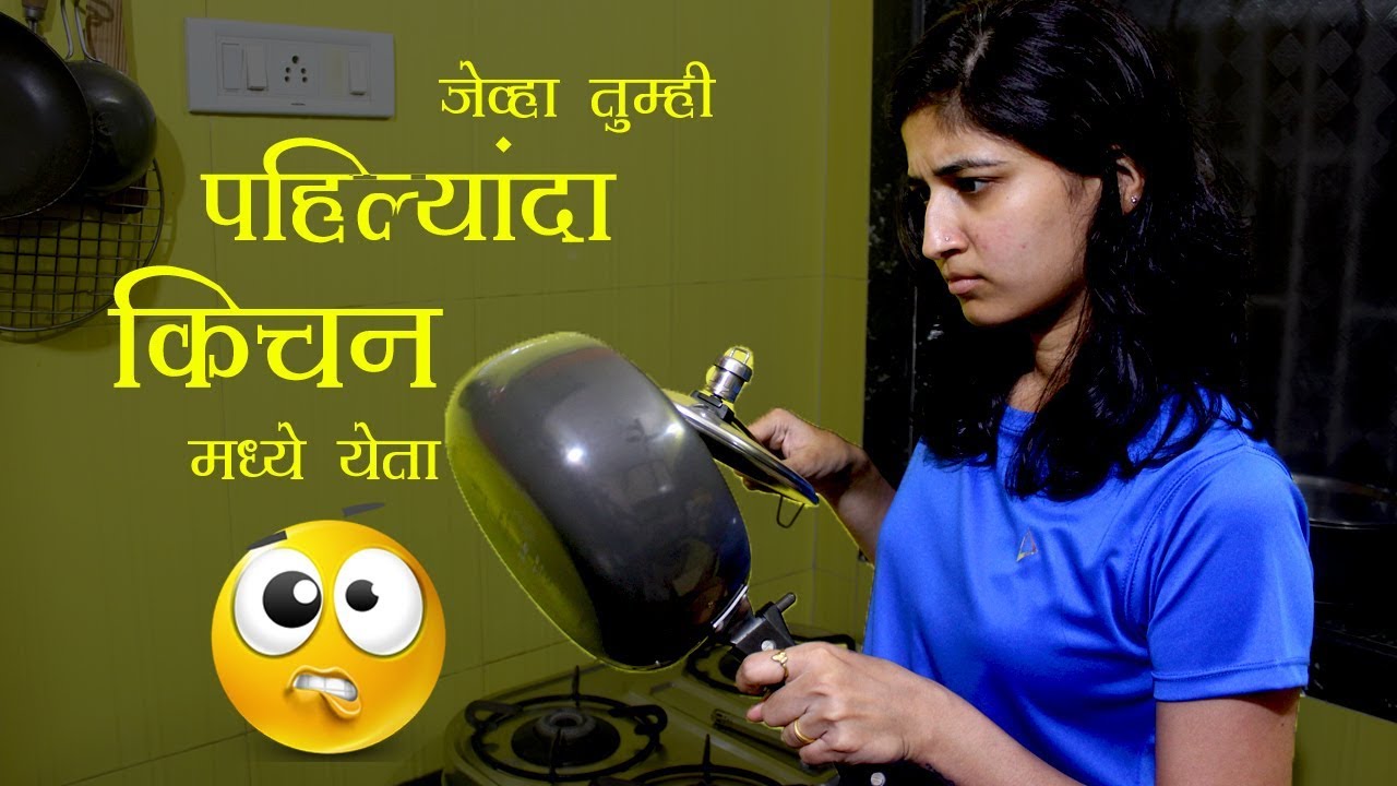 First Time in Kitchen | Latest Marathi Comedy Video | By Marathi Kanya