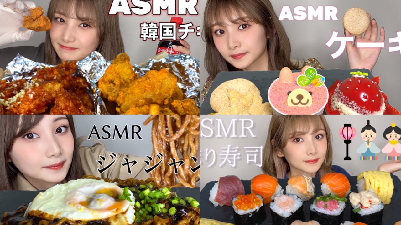 【ASMR】4種類の咀嚼音が楽しめる音フェチ動画🍖【eating sound】
