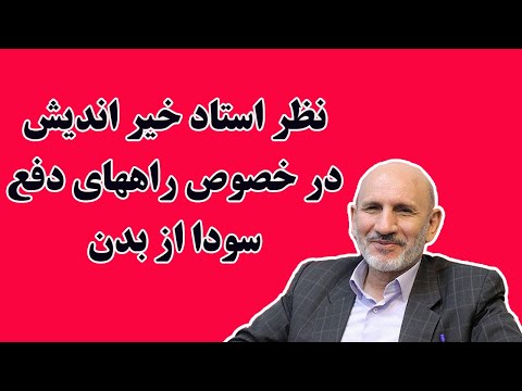 تصویری: علائم پاکسازی رگ – نحوه درمان انگور با ویروس پاکسازی رگ