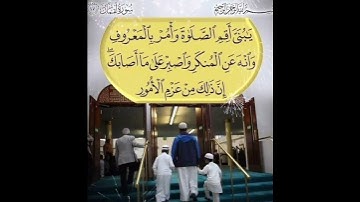 سورة لقمان الآية ( 17 )