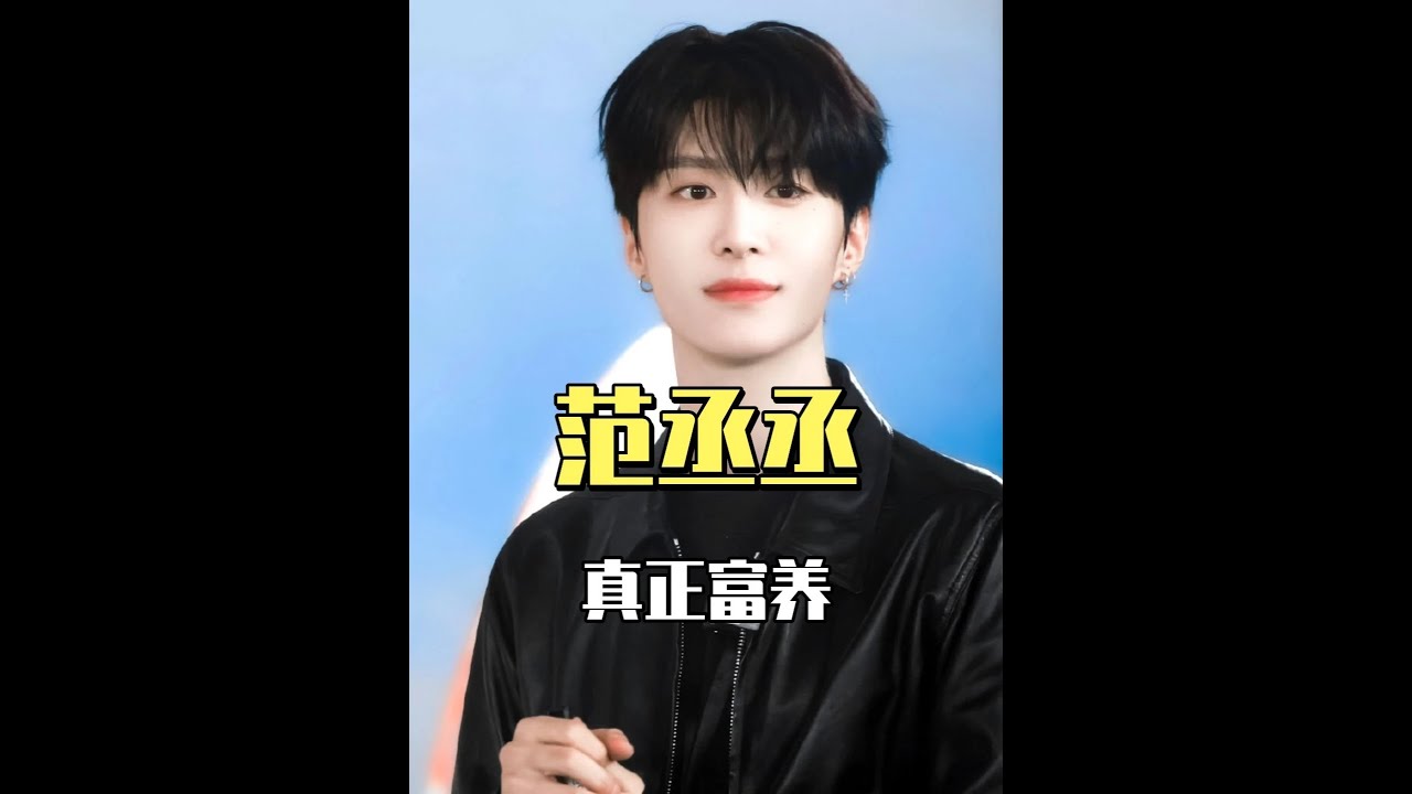 洗手水當成花果茶，用筷子豪橫吃西餐，范丞丞才是內娛真正的富養 