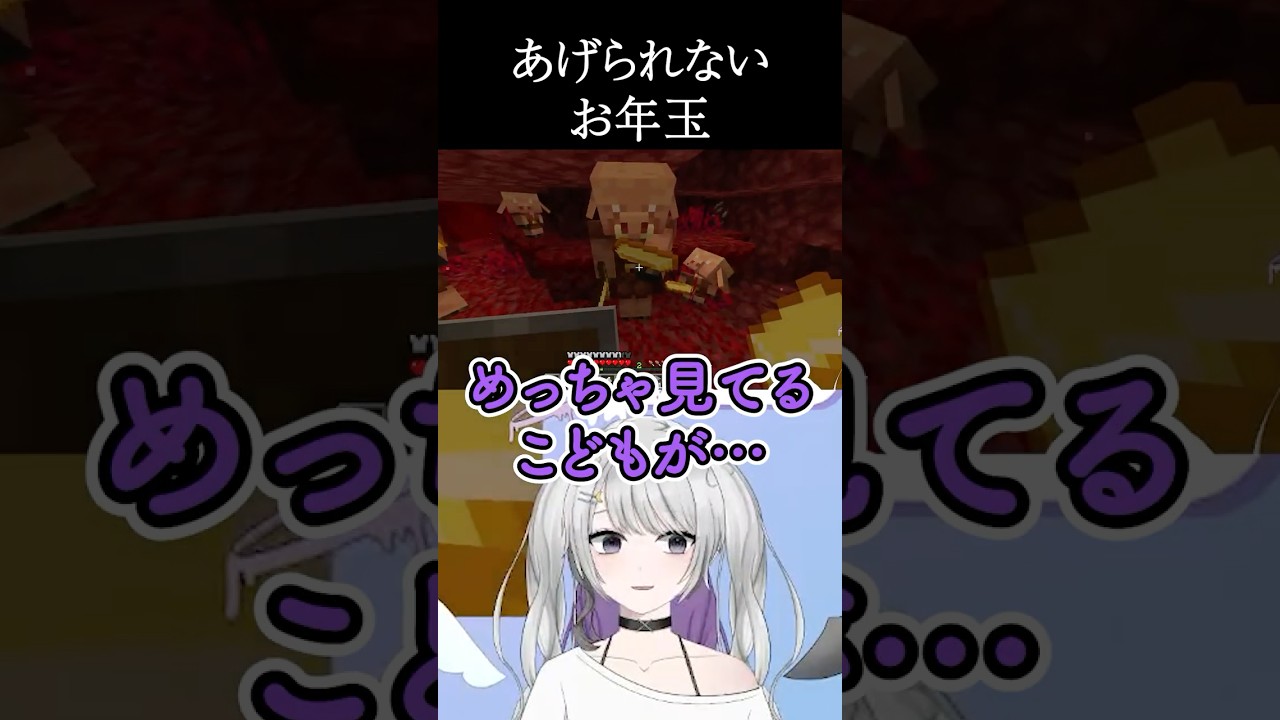 【切り抜き(マイクラ)】お年玉はあげられないよ【甘音いろは】#甘音いろは #新人vtuber #shorts