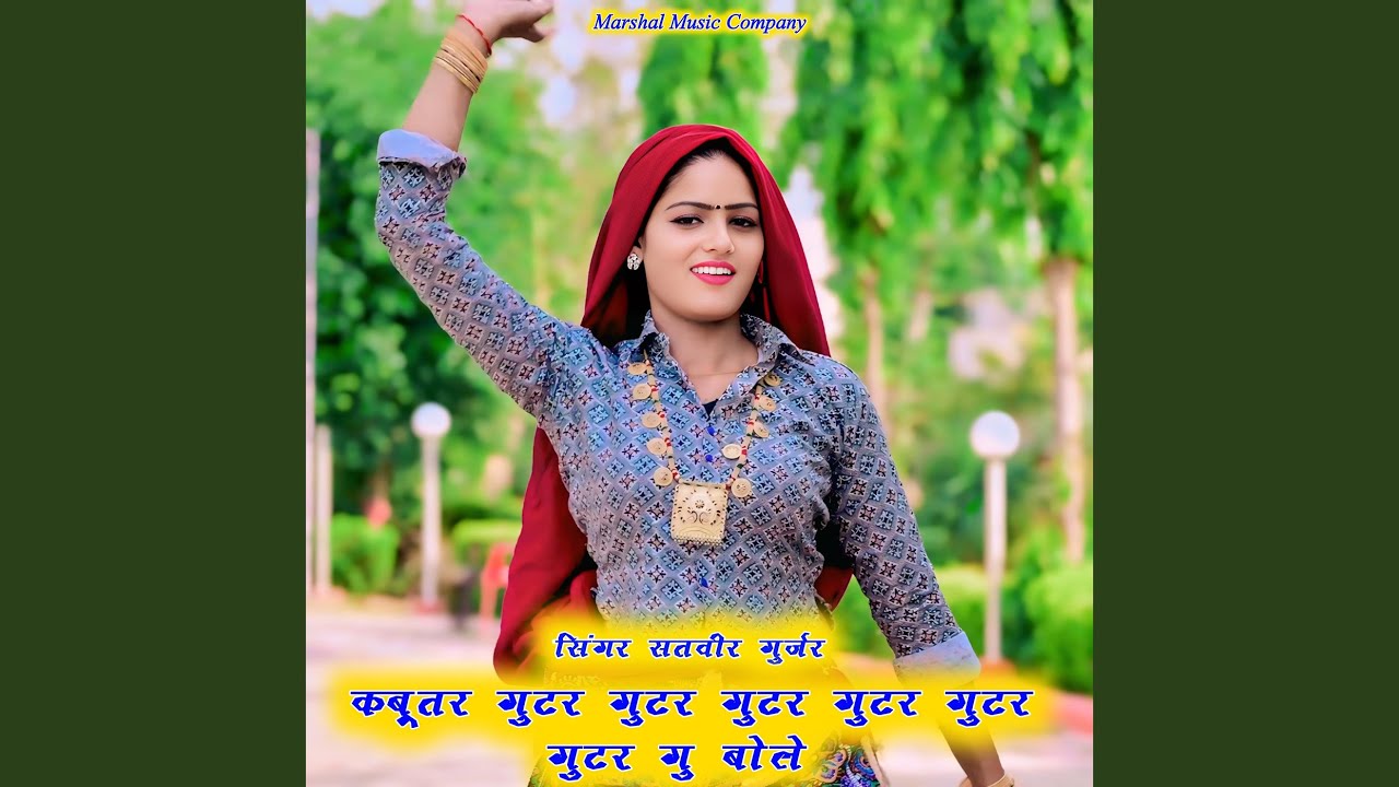 Kabutar Ghutar Ghutar Ghutar Ghutar Ghutar Ghutar Bole