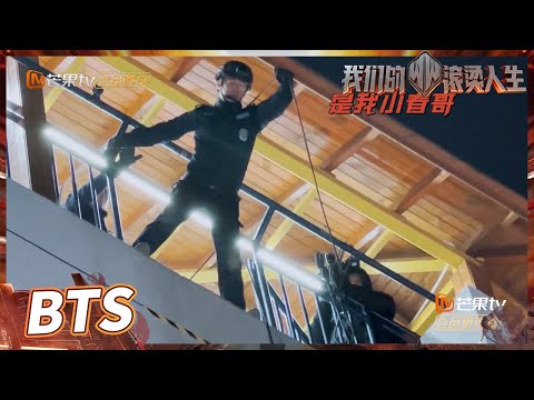 【未播花絮】小春哥太不容易了！赵文卓张晋提供远程语音协助！《我们的滚烫人生》Braving Life EP12丨MangoTV