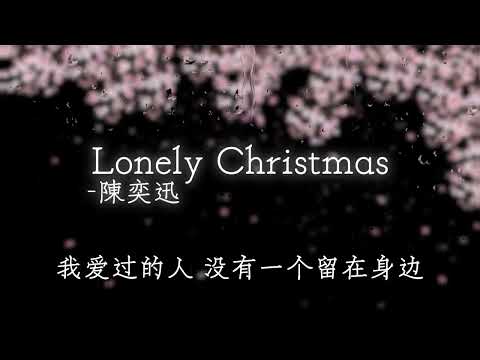 lonely Christmas  - 陈奕迅 歌词版